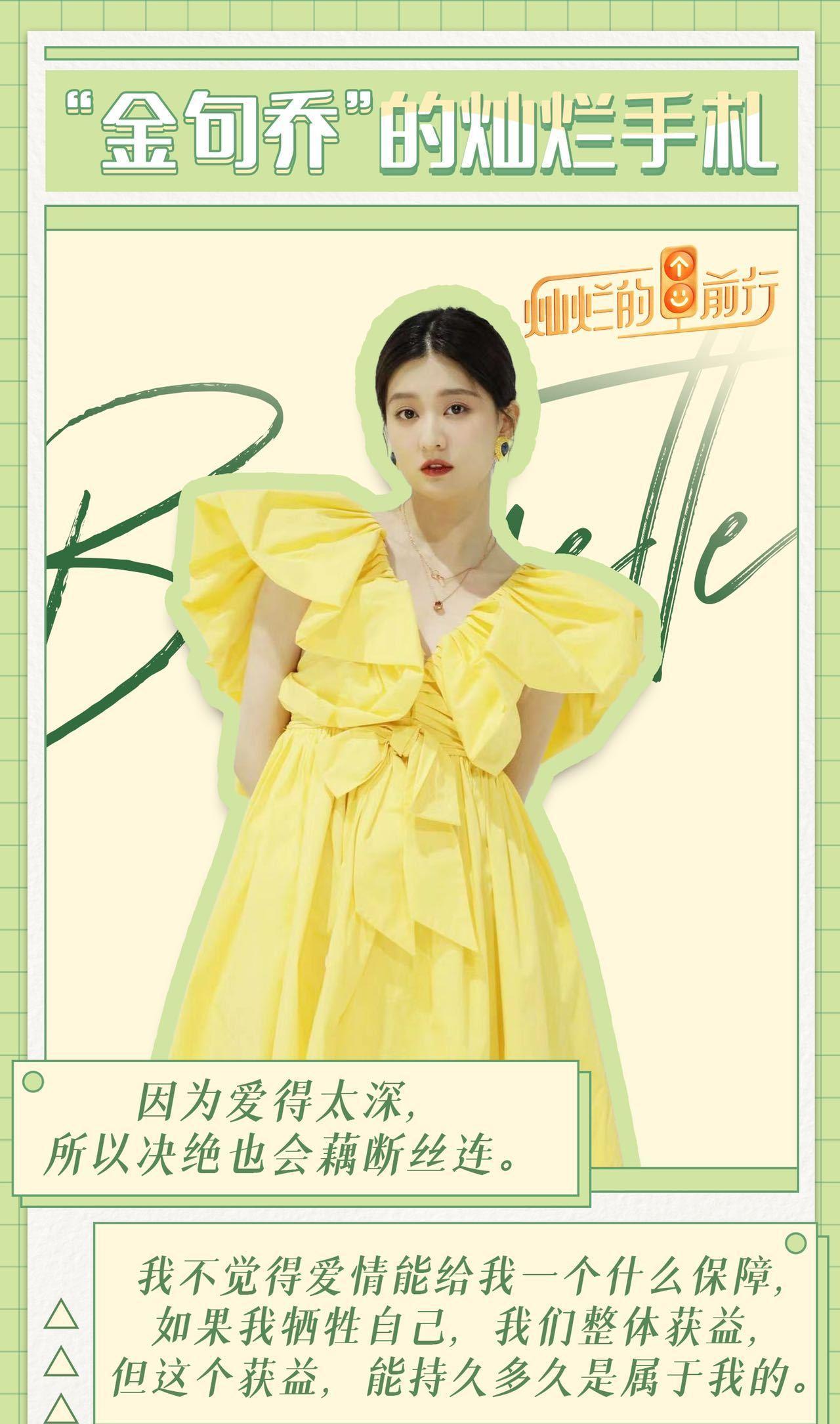 《灿烂的前行》中，乔欣聊恋爱慕强观：低到尘埃里的爱情开不出花