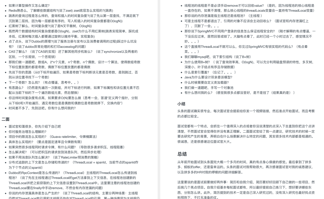 最后一次！阿里第九版系统架构师+应用架构师面试突击宝典