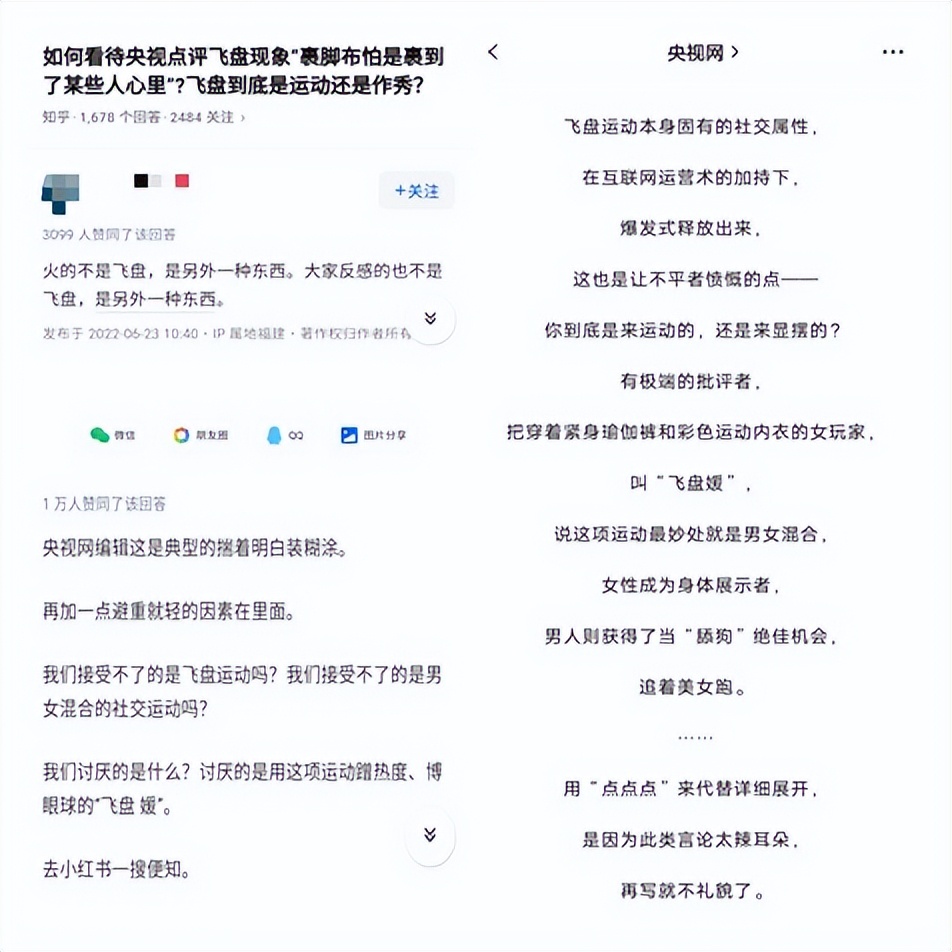 足球文字直播吧(足球和飞盘的口水大战，有多少傲慢与偏见？)