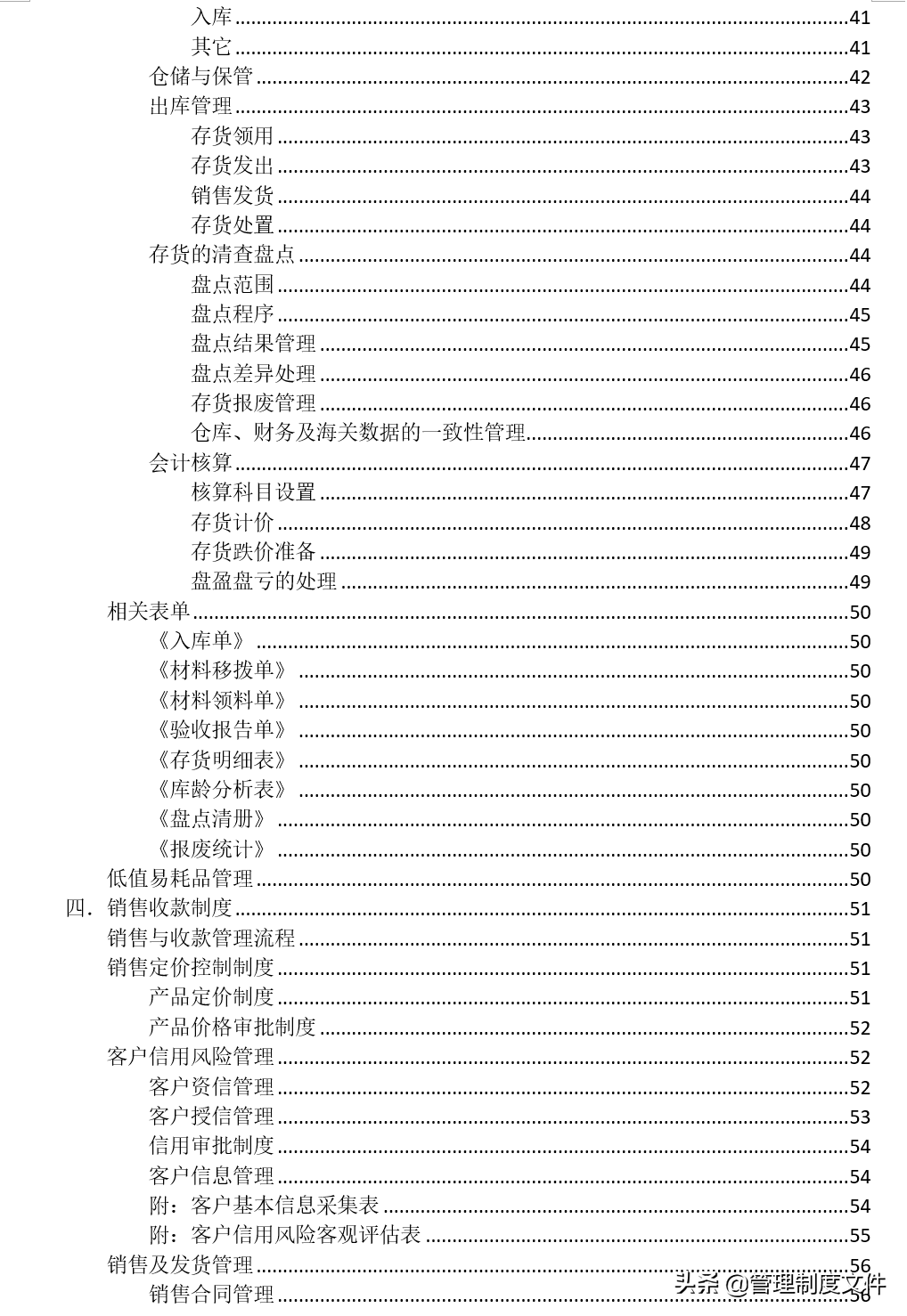 企业财务制度通用版汇总（139页）2041301.docx