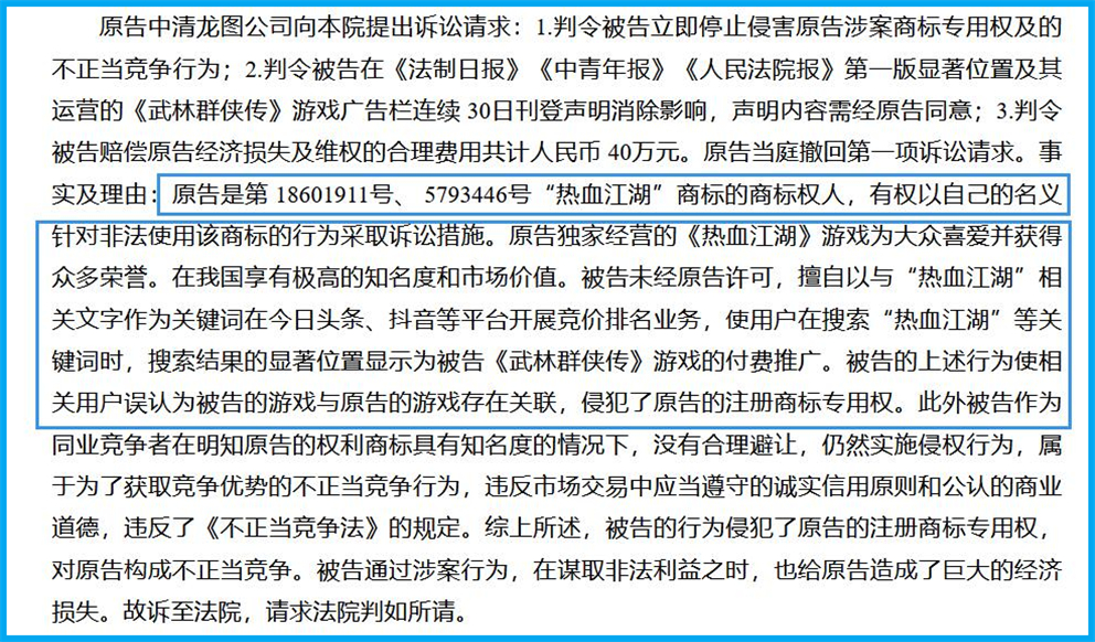 烈焰龙城吧(游戏日报：占用“热血江湖”关键词推广，龙图游戏起诉侵权方获赔)