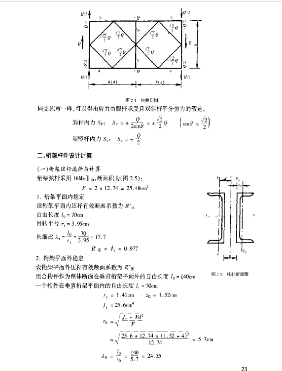 贝雷架在房建项目应用案例及计算手册