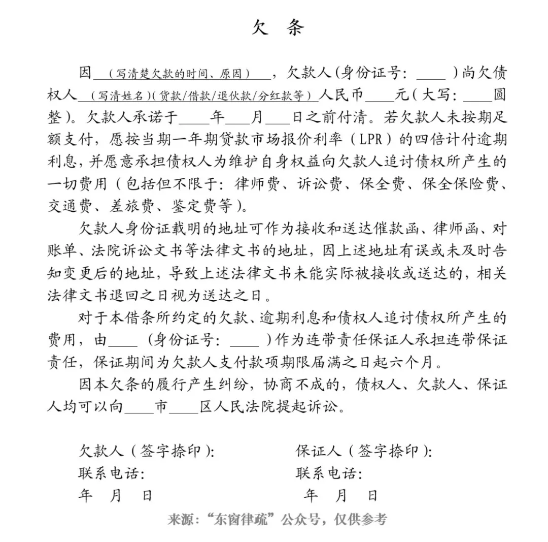 欠条的写法,