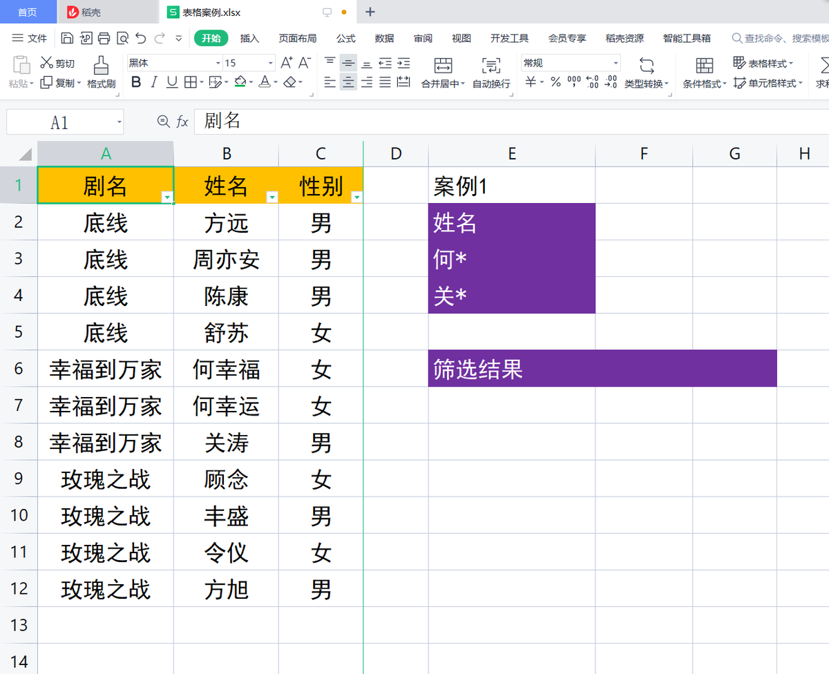 高级筛选怎么同时两个条件-第1张图片-昕阳网