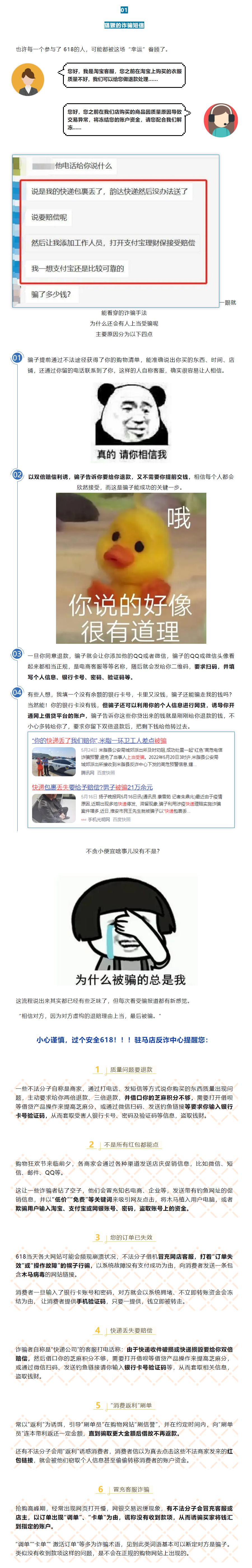 这个618，诈骗短信和电话已经先快递一步到了。