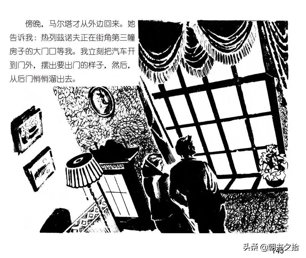 连环画《四国间谍战》岭南美术出版社