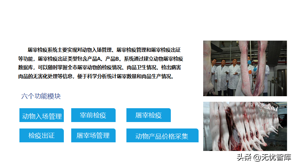 65页PPT智慧数字乡村农业大数据解决方案（附PPT全文下载）