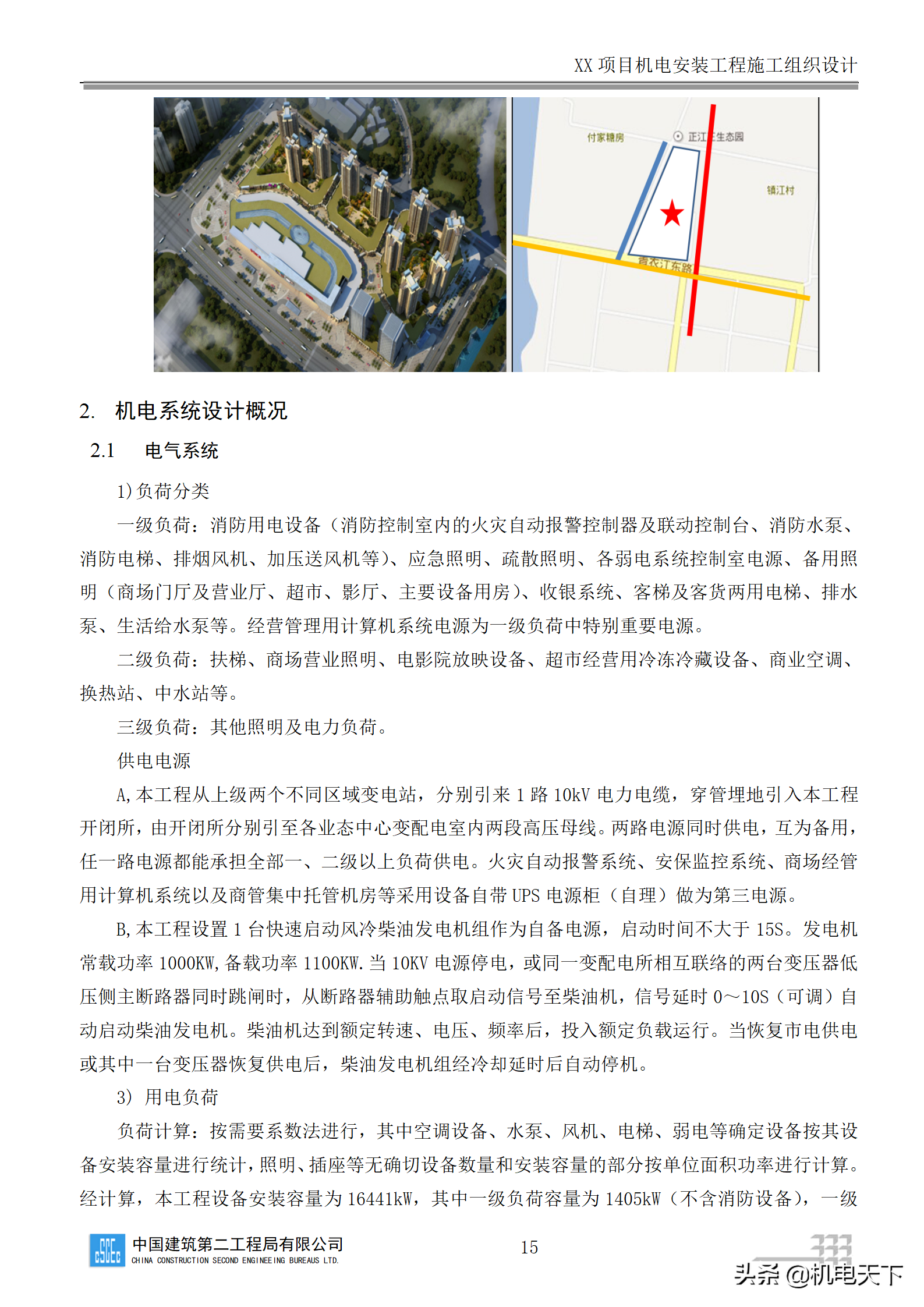 中建商业综合体机电安装工程施工组织设计word版 282页可下载