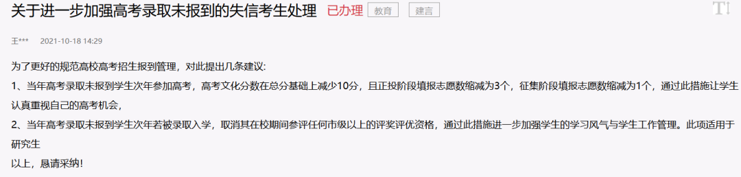 以后高考复读要扣10分，限制录取？官方回应来了