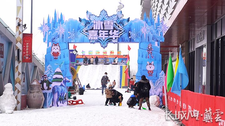 新春走基层·冬奥在河北丨定州：趣味冰雪 冬奥有我