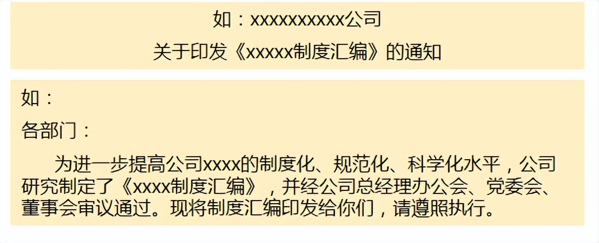 公文写作之常用公文——通知