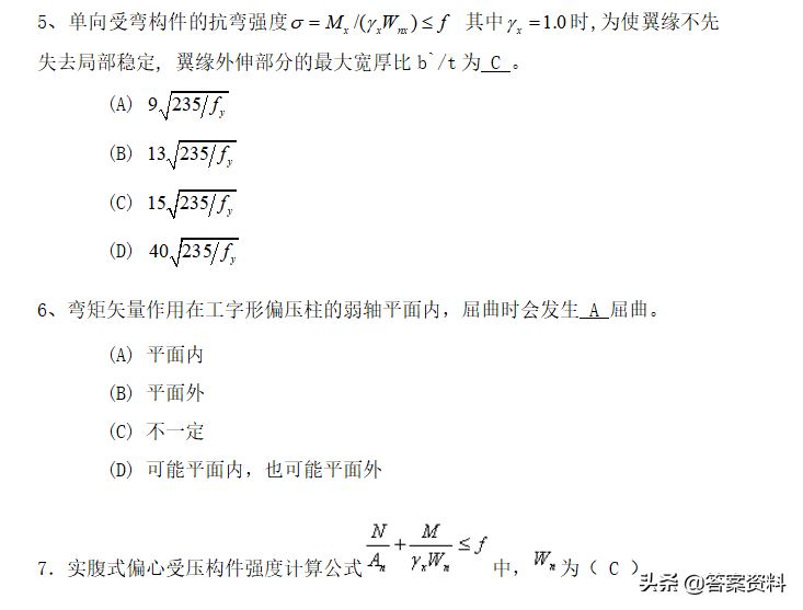 钢结构基本原理全面详细总结