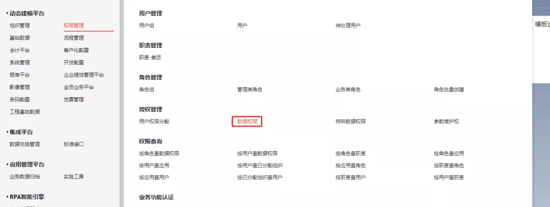 你要的用友NC Cloud的子账户数据权限设置指南，来了