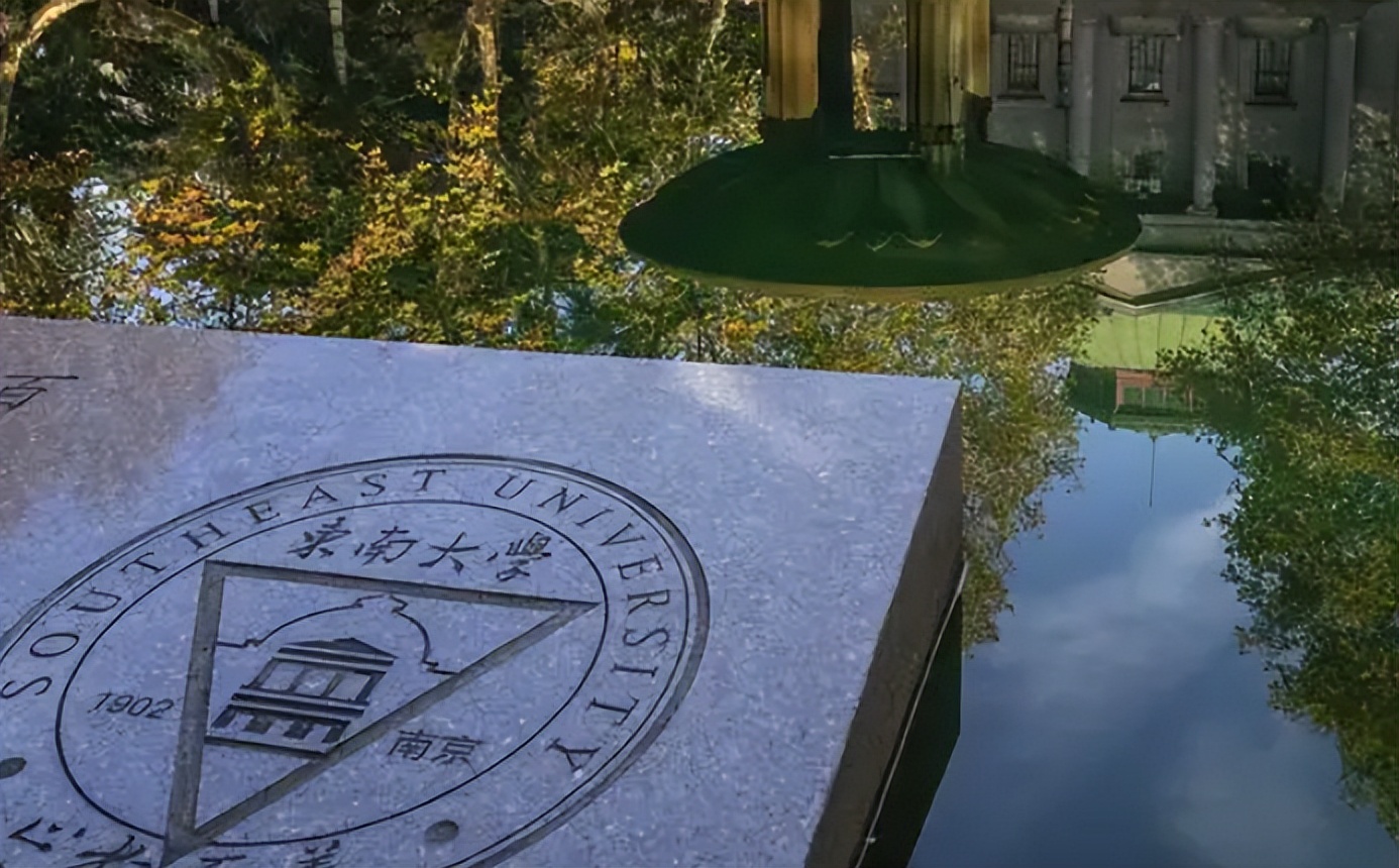 985高校调剂没想象中难？东南大学公布要求，考研考生要大胆尝试