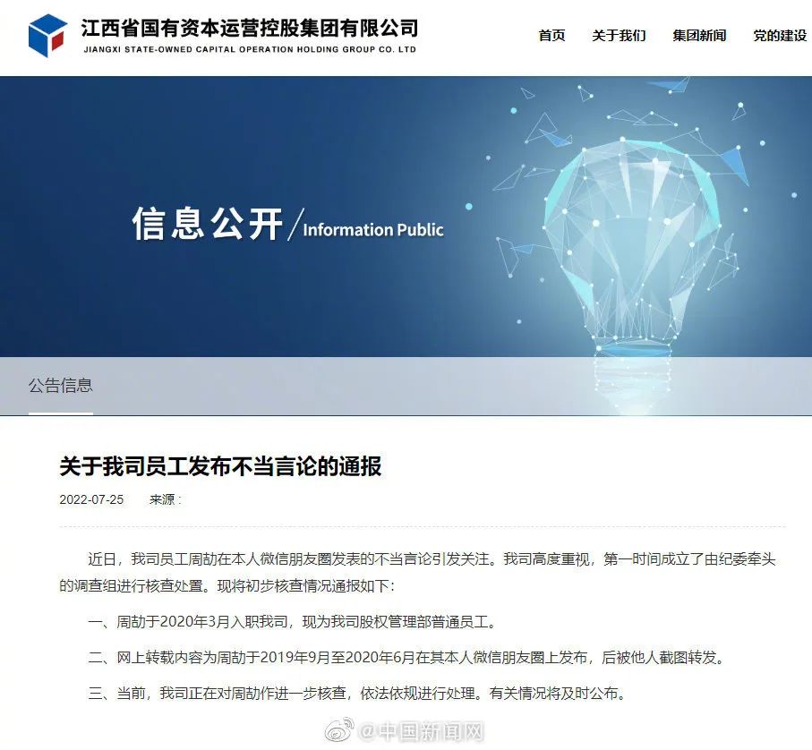 “周劼”炫富事件，官方最新回应