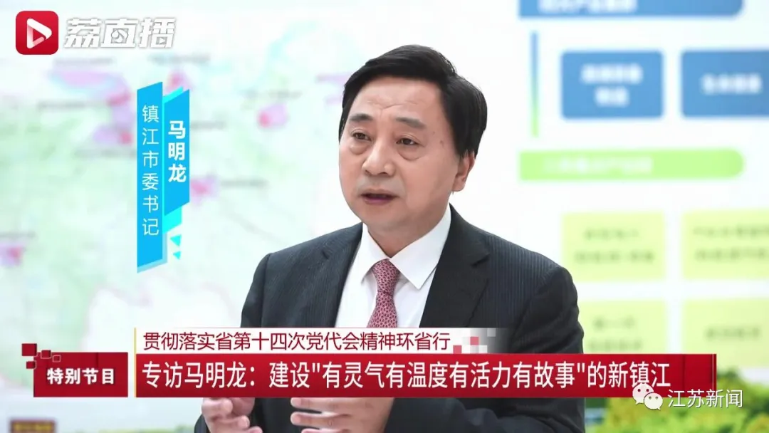 @所有镇江人：市委书记马明龙喊你一起建设“有灵气、有温度、有活力、有故事”的新镇江