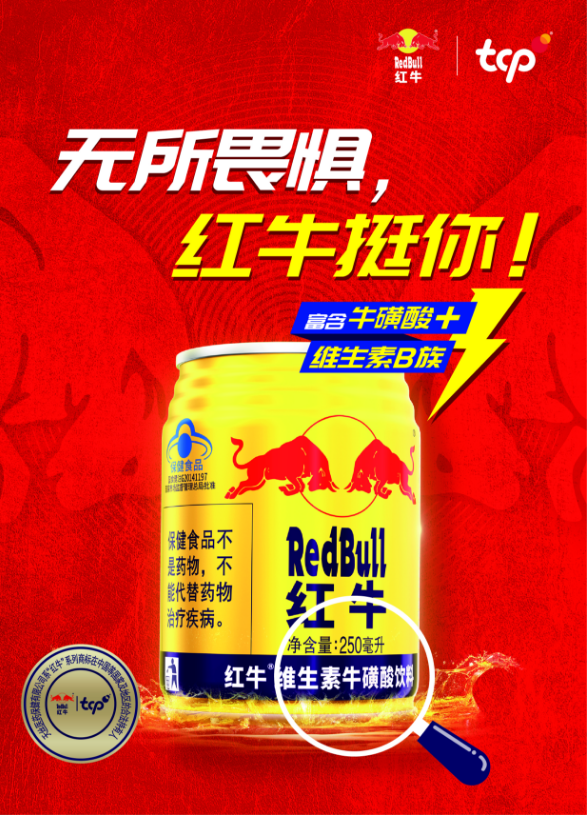 红牛维生素功能饮料 演牛是红牛饮料吗 - 北京百科网