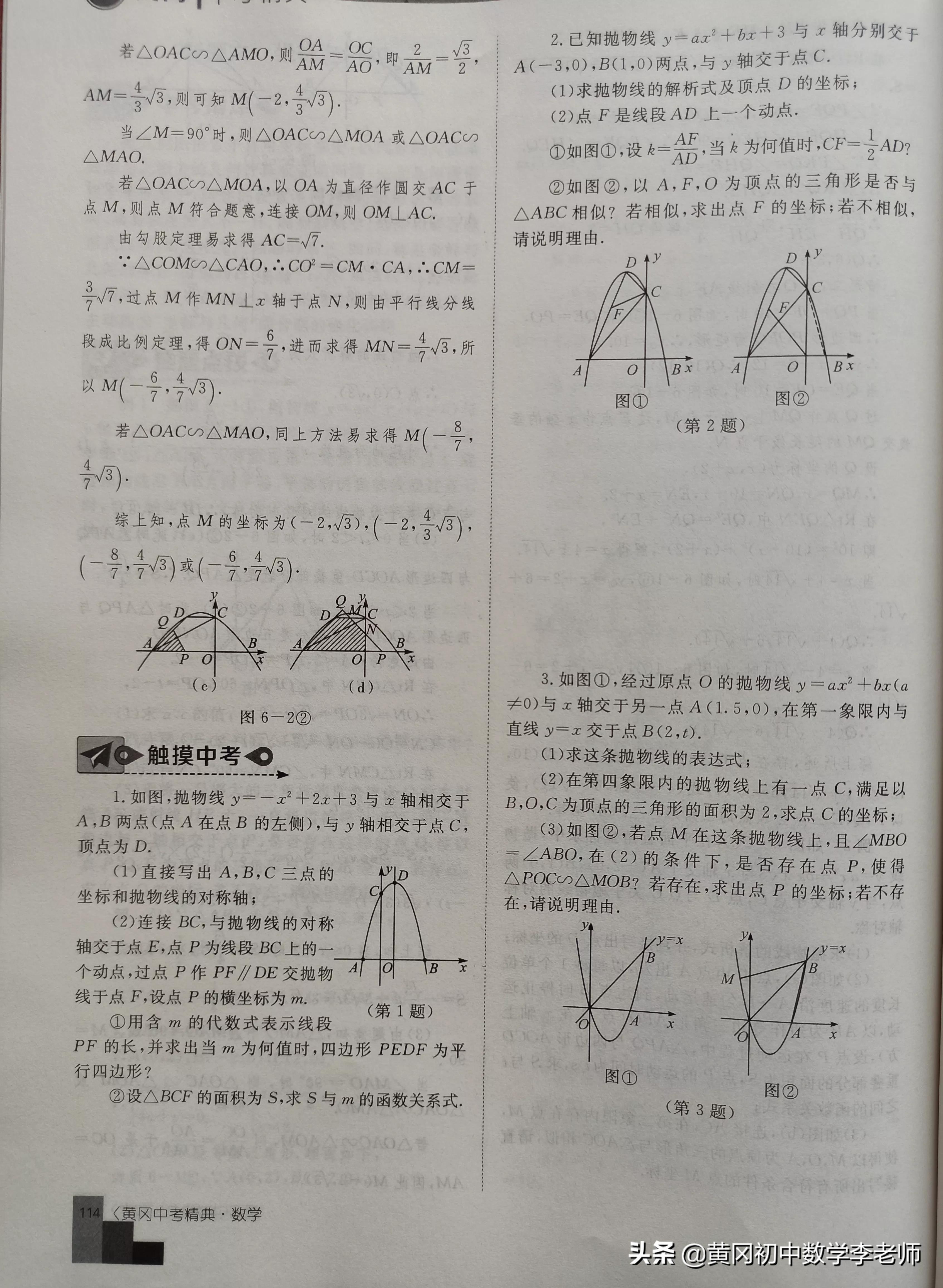 2022《中考精典》