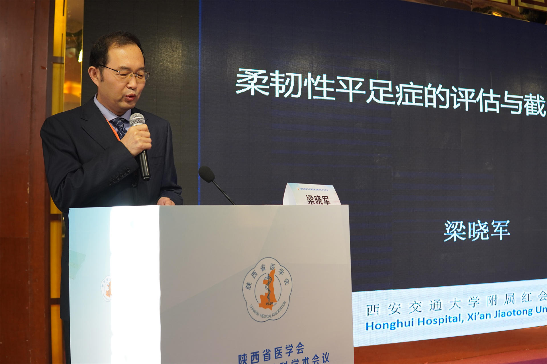 陕西省医学会第五届足踝外科学术会议顺利召开