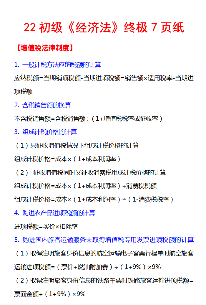 2022初级会计考试时间已确定8月，你还在摆烂吗？