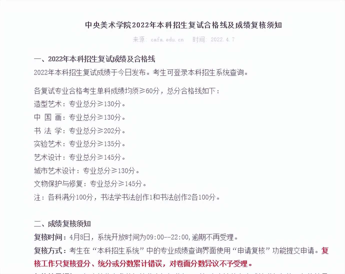 中央美术学院2022合格分数线，一分一段统计数据，你进小圈了吗？