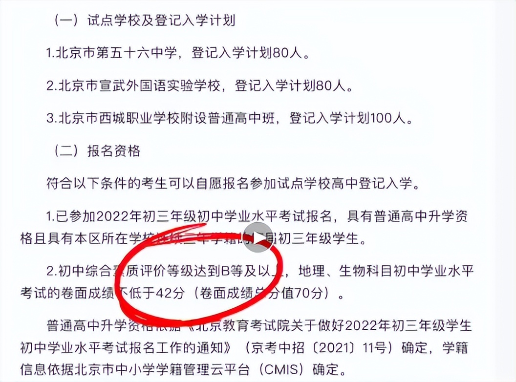 北京中考有“新变化”，5所高中试点“登记入学”，取消中考分流