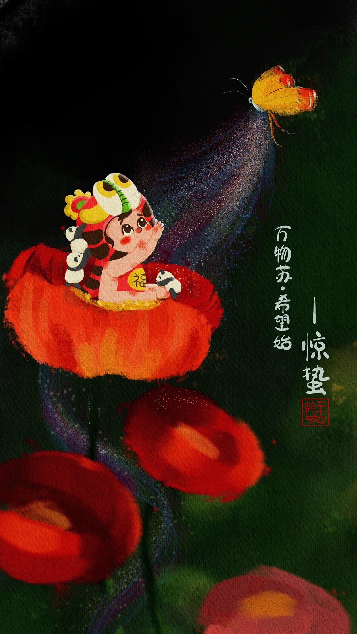 微雨众卉新，当春起蜇虫—惊蛰，春雷隐隐万物动，飞龙在天正觉醒