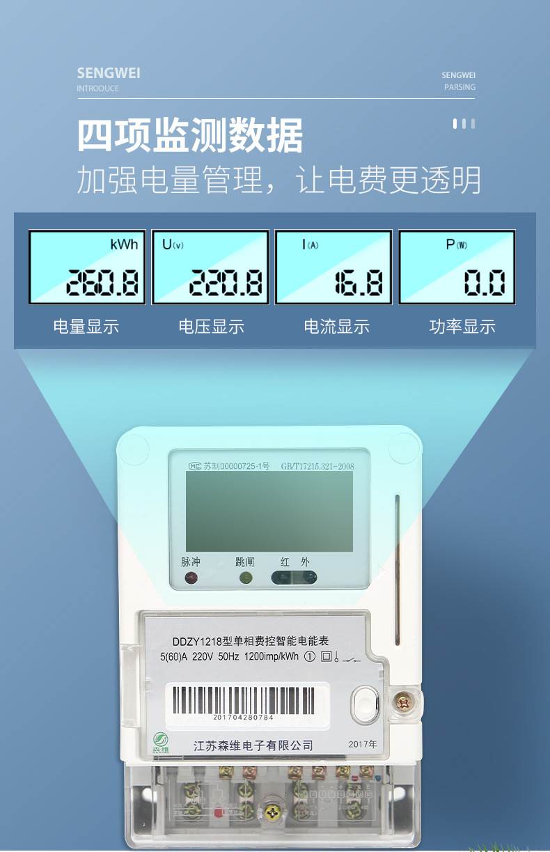 单相费控NB模块电表-家用/出租高精度电能表