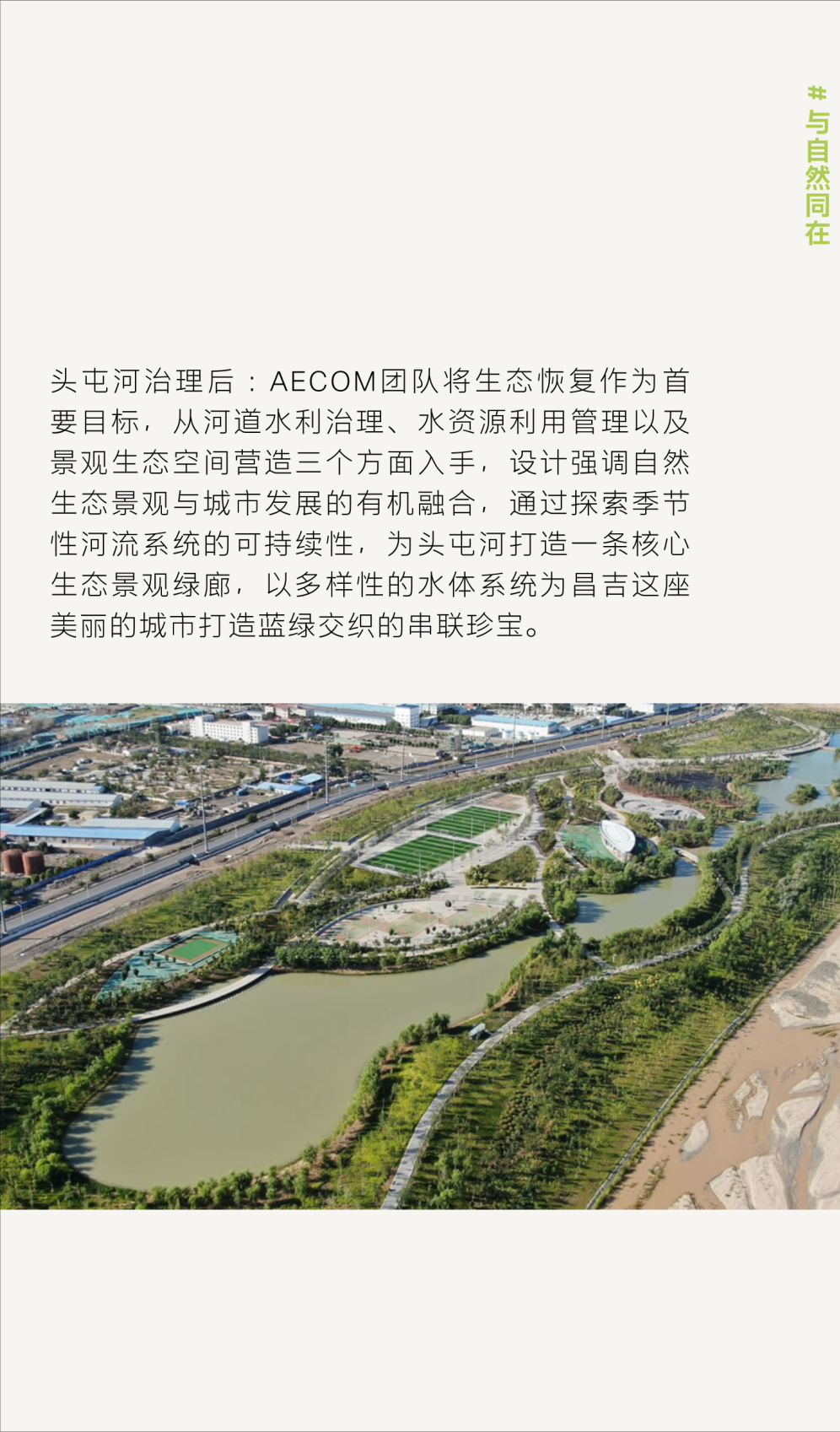 这届AECOM青年有话说