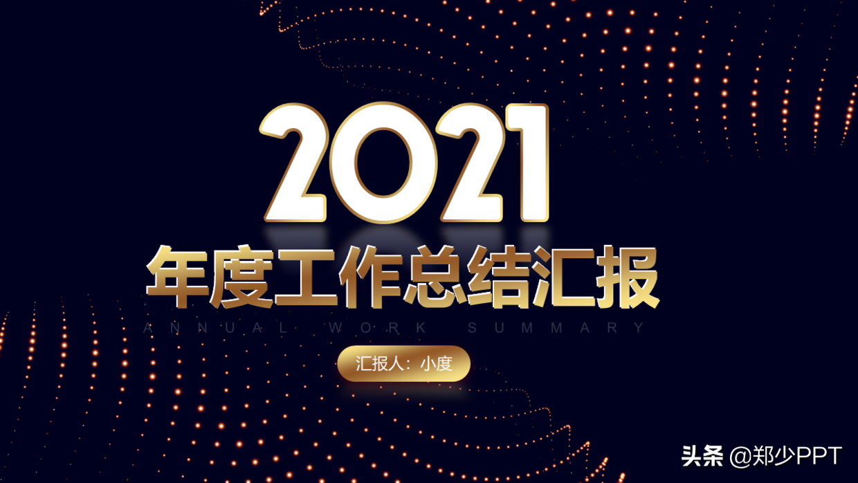 看完了1000页PPT，总结了3个设计年终总结封面的方法