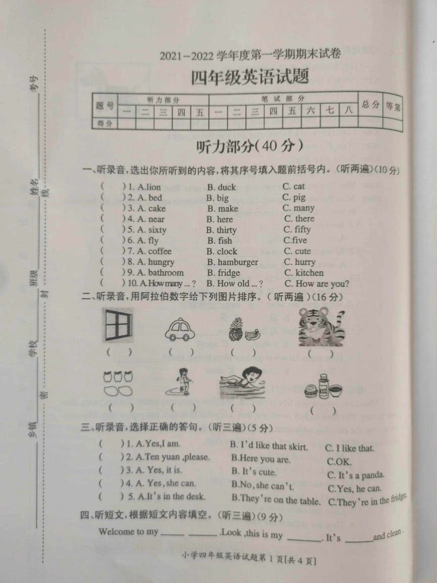 大學英語期末試卷，2022年英語中考試卷