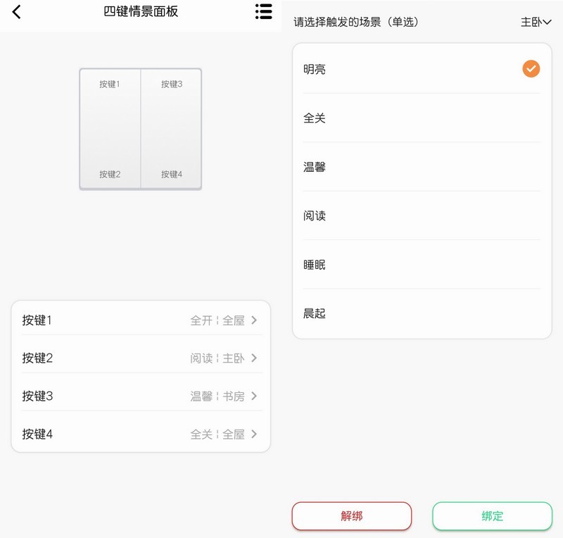 全屋智能照明套装 博联FastCon魔法家体验