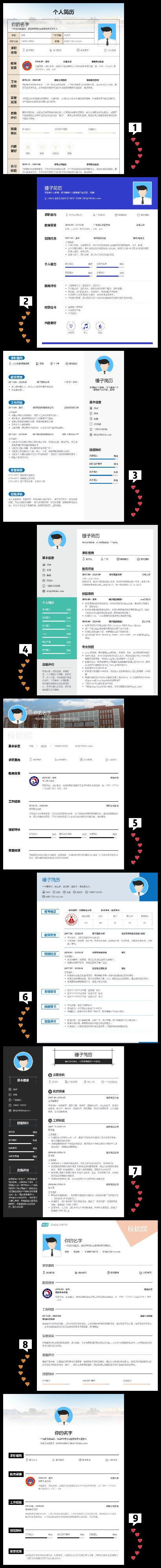 应届生收藏夹里的求职简历模板