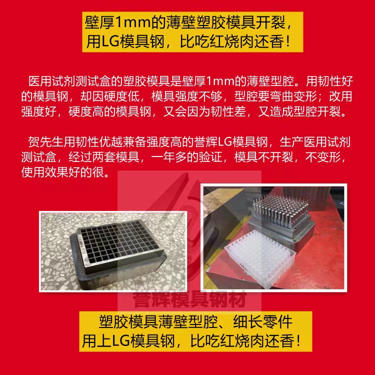 塑料模具型芯一般用的是什么材料？用LG模具钢不断裂不弯曲