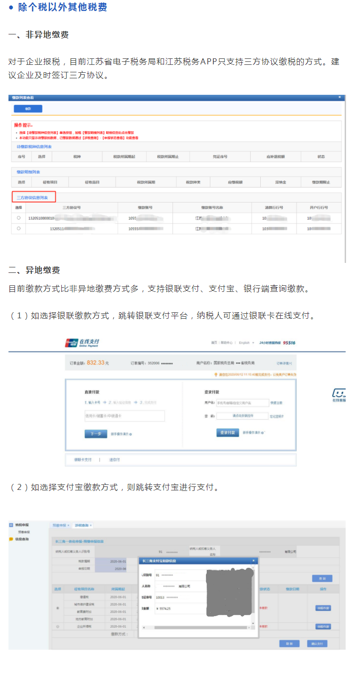 江苏省的会计有福了！江苏省各税费线上缴费方式整理大全，真全面