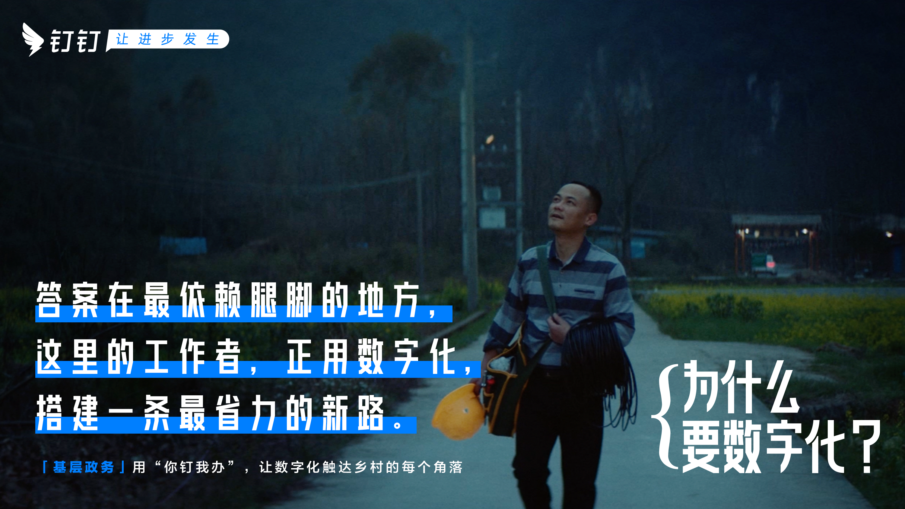 钉钉转向做深价值服务千行百业数字化，品牌全面升级