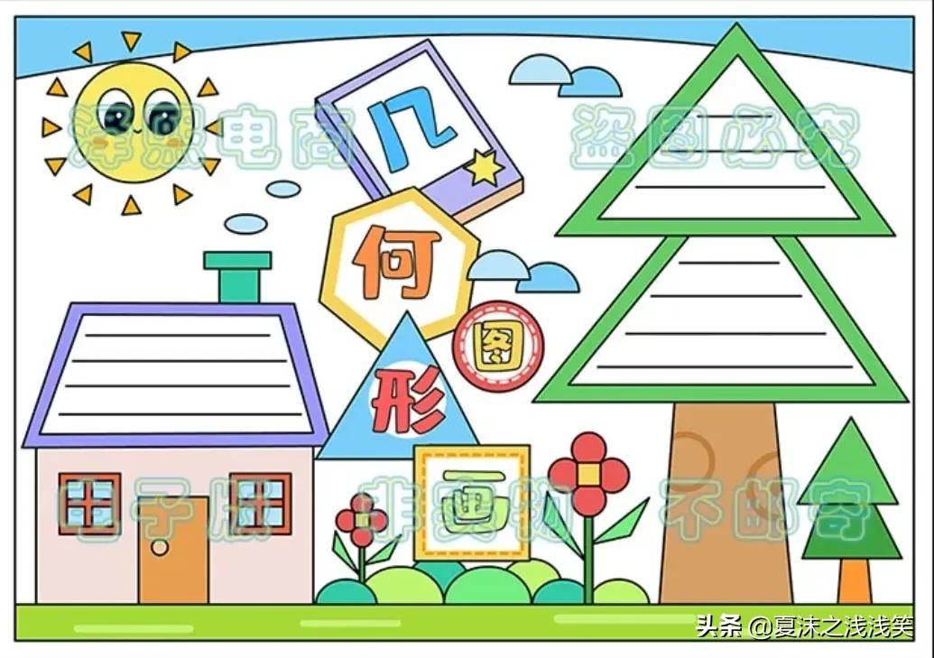 小学生数学常用手抄报200张