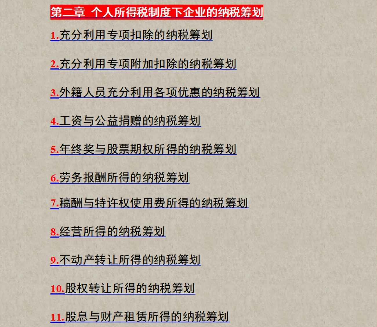 真的牛！年薪80万税务总监，把合理避税汇总成180个实践案例