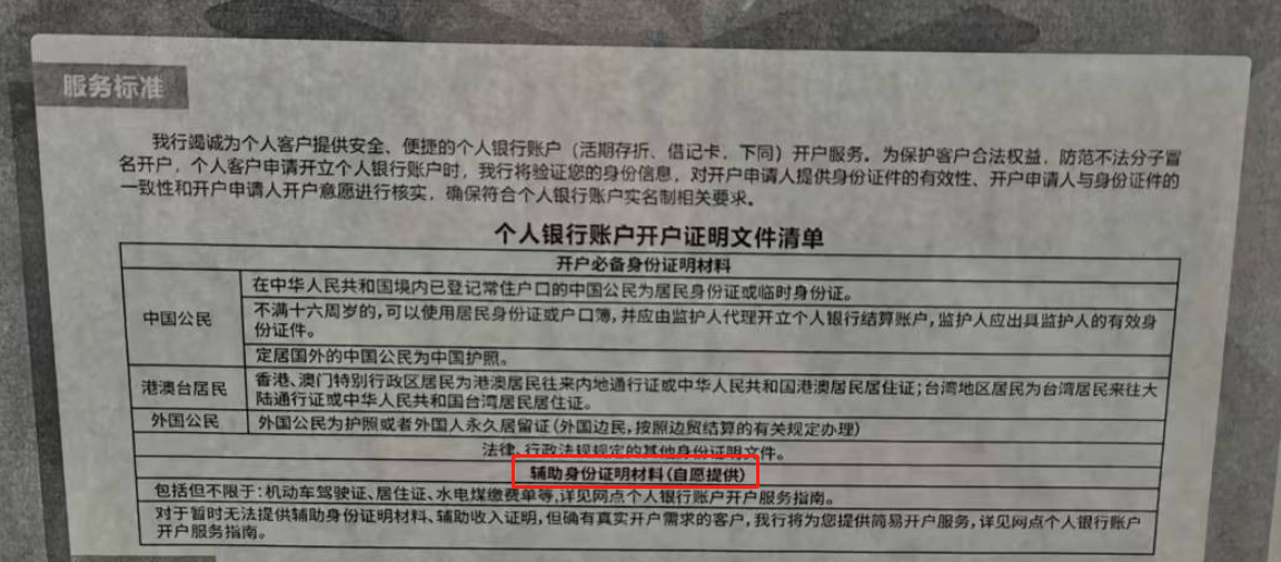 业务告知自相矛盾、复印证件“不透明”，工商银行陕西分行回复属正常操作