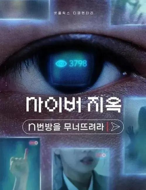 “网络”黑暗中隐藏的杀手