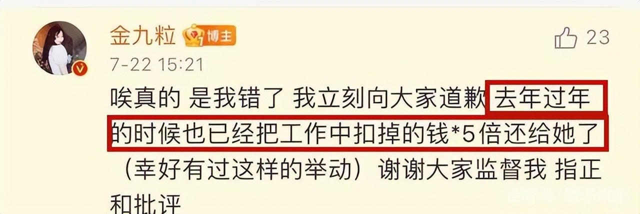 金婧否认对助理苛刻，自曝扣的工资已加倍补偿，助理晒截图保饭碗