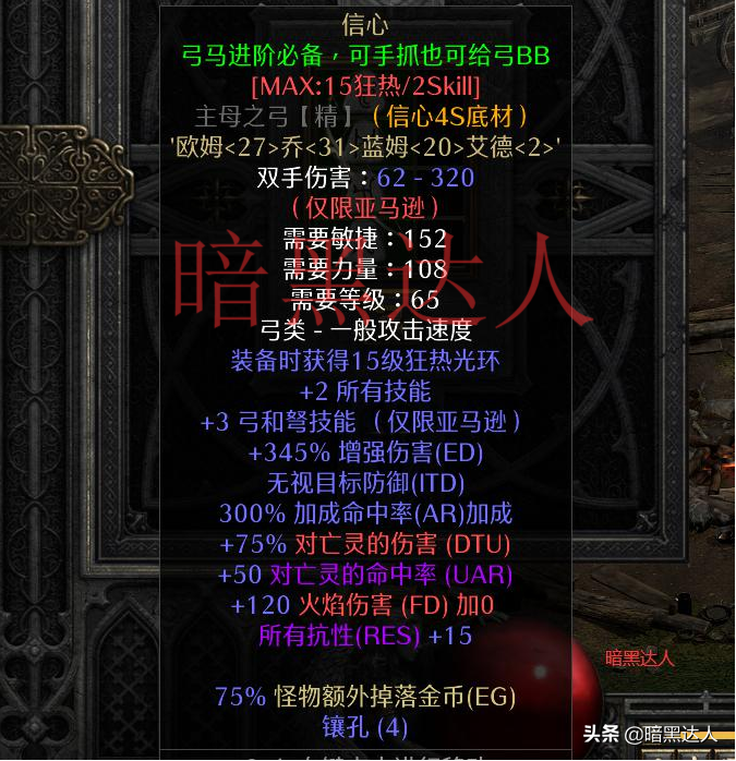 暗黑2重制版新符文之语即将到来，快来看看如何搭配