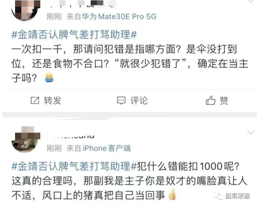 私下打骂助理？回应质疑结果惹出大瓜？