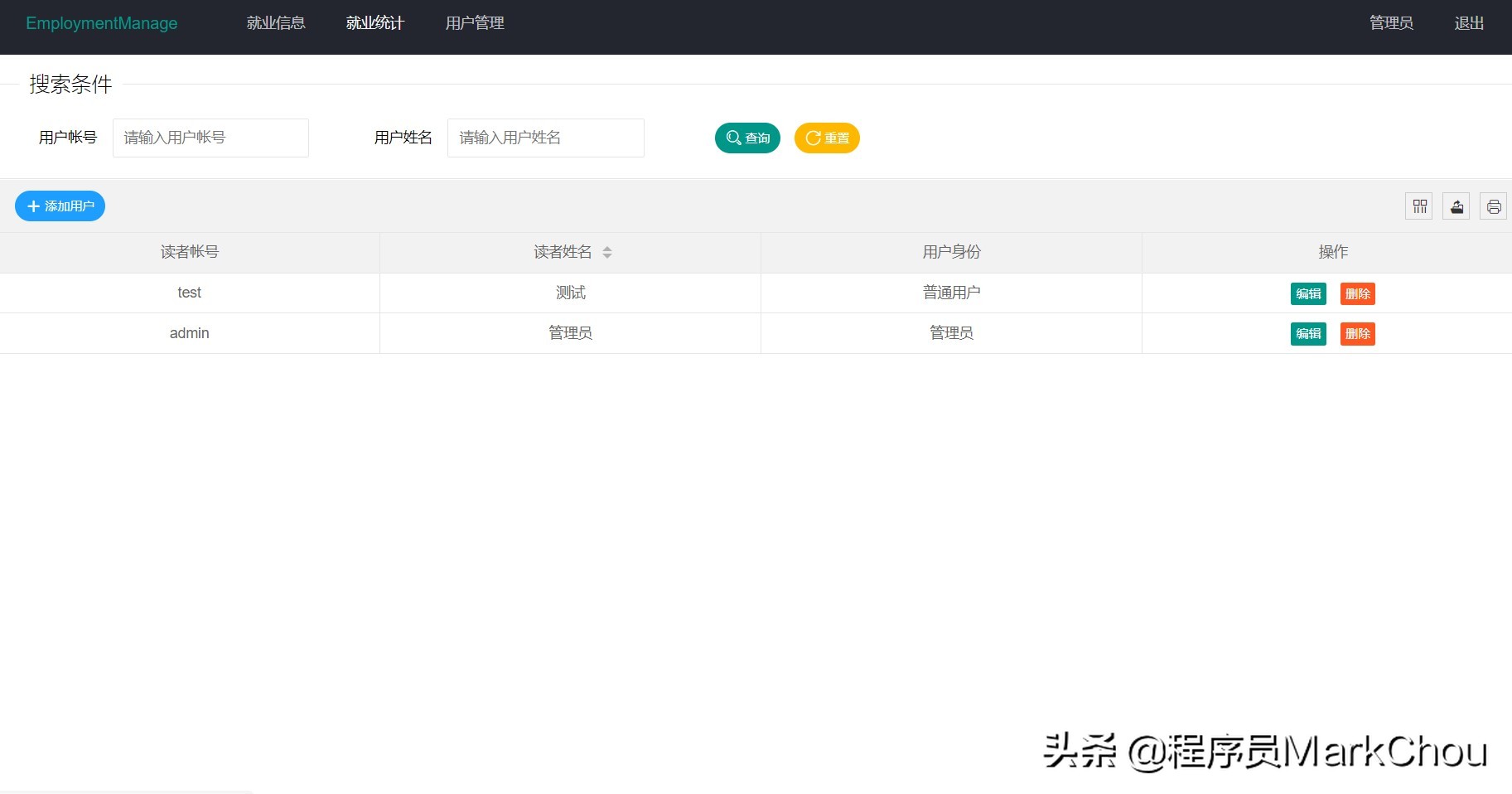 springboot+mybatis+layui实现的简单就业信息管理系统