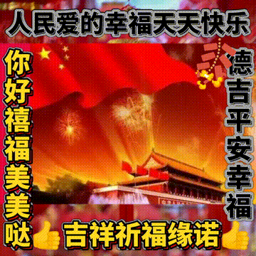 我爱你中国，龙抬头见喜，此处无声胜有声，祝福表情收藏版