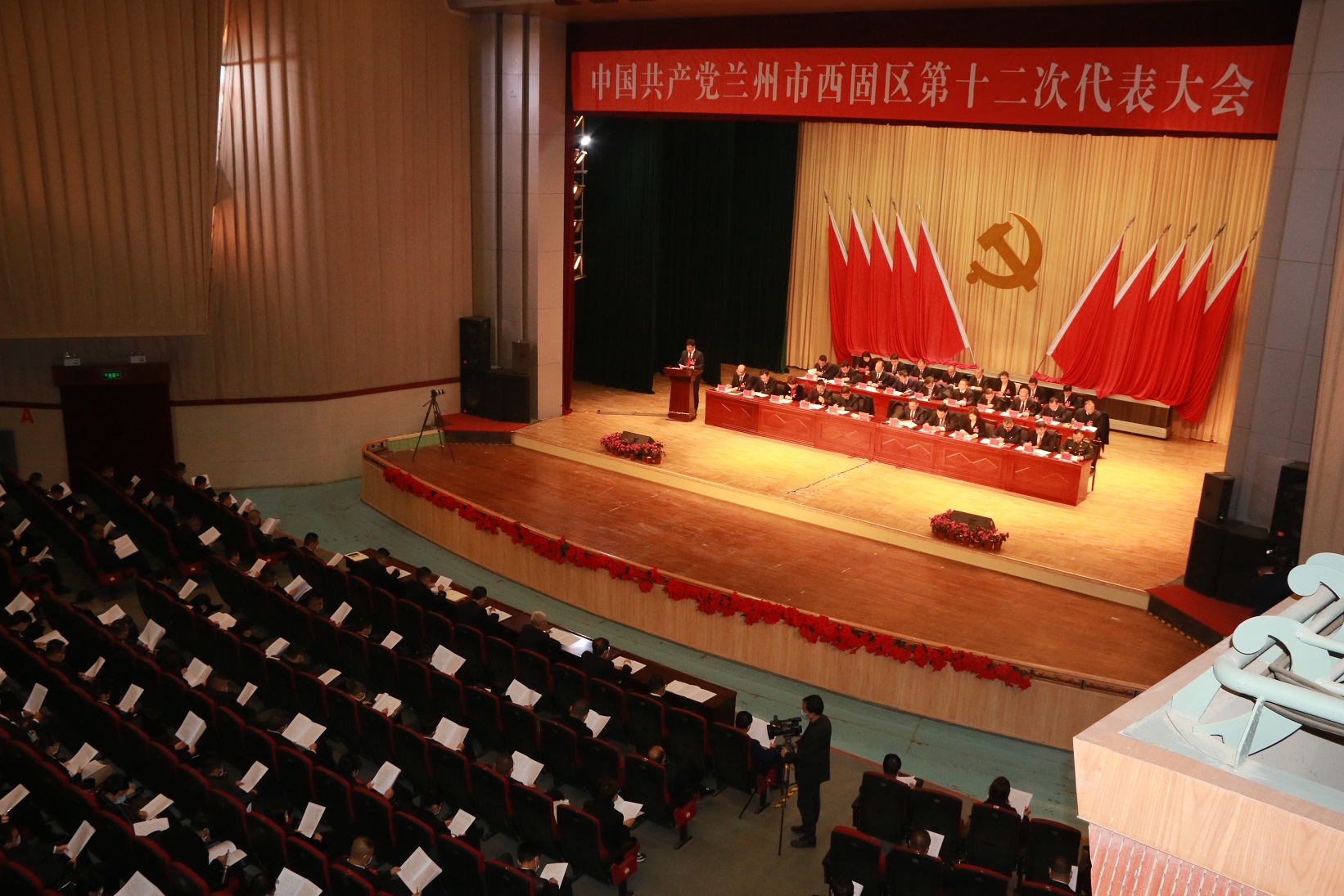 [快讯]中国共产党兰州市西固区第十二次代表大会隆重开幕