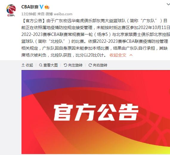 cba为什么会弃权(0-20！广东男篮自身原因未能参加比赛，被判弃权 马布里收大礼)