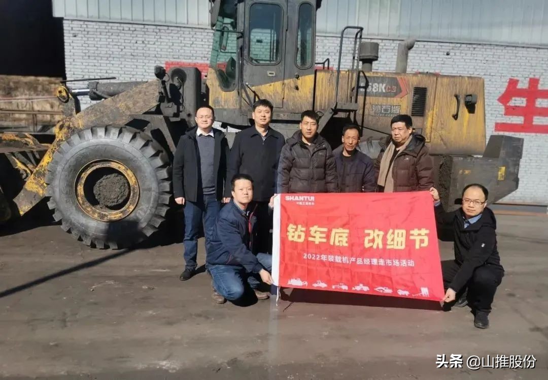 “钻车底·改细节”| 山推装载机活动走进三晋大地