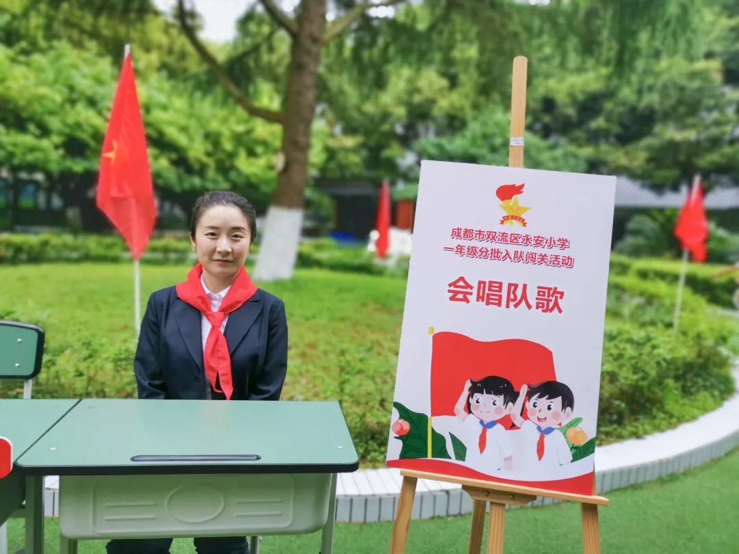 少年心向党 入队争先锋｜永安小学举行一年级分批入队闯关活动