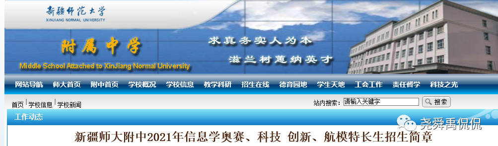 史上最全：全国30个省份重点中学信息奥赛招生简章汇总